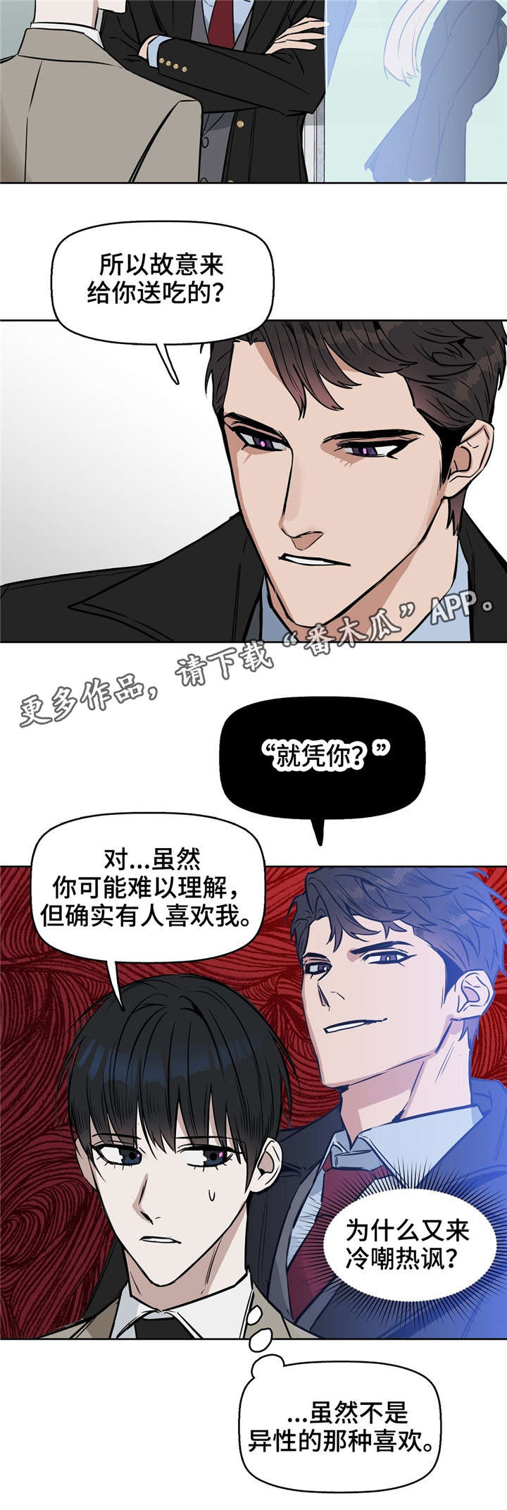 《变异信息素》漫画最新章节第26章：三明治免费下拉式在线观看章节第【4】张图片