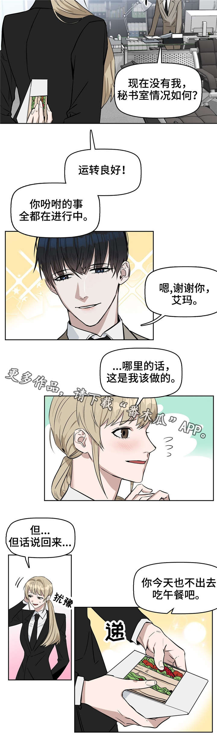 《变异信息素》漫画最新章节第26章：三明治免费下拉式在线观看章节第【9】张图片