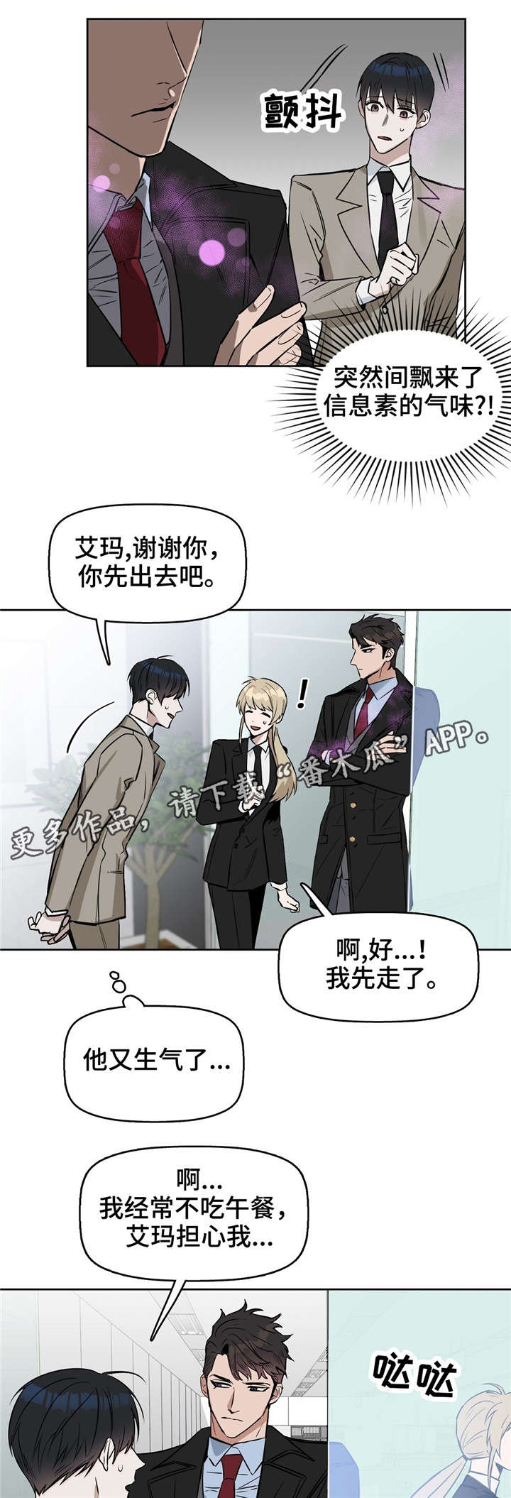 《变异信息素》漫画最新章节第26章：三明治免费下拉式在线观看章节第【5】张图片