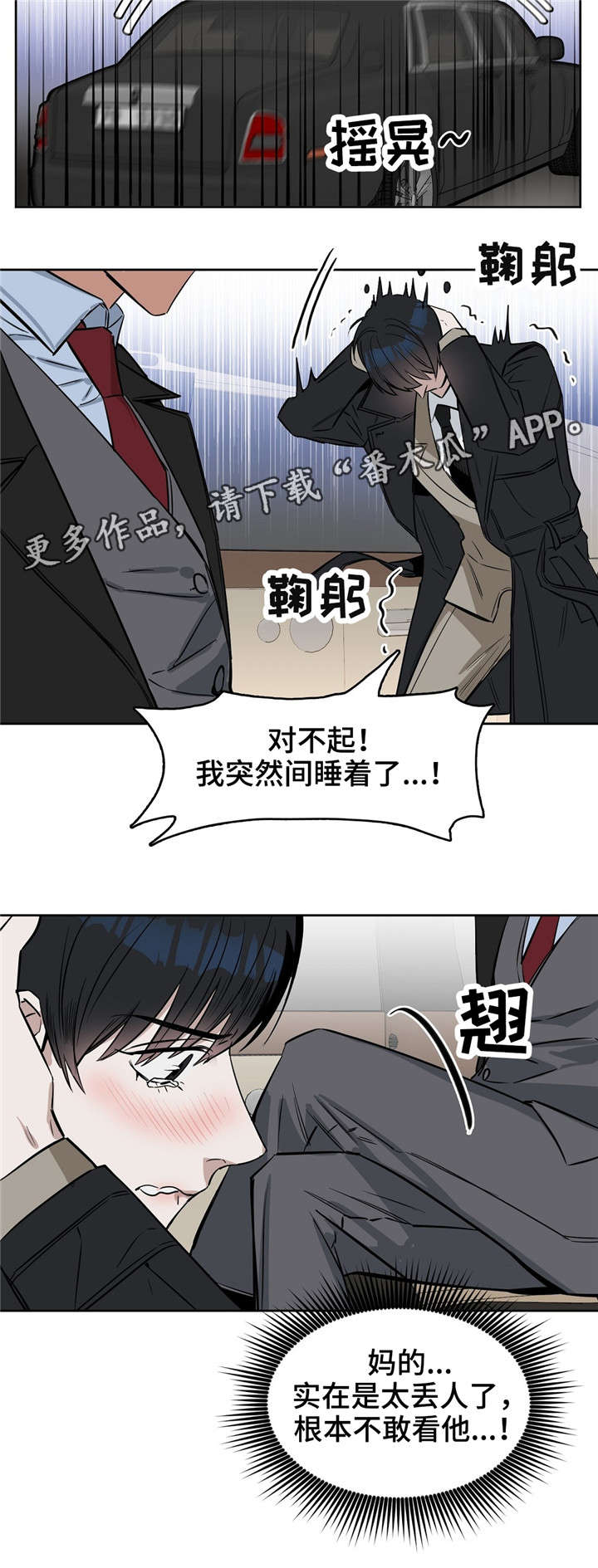 《变异信息素》漫画最新章节第27章：笑了免费下拉式在线观看章节第【3】张图片