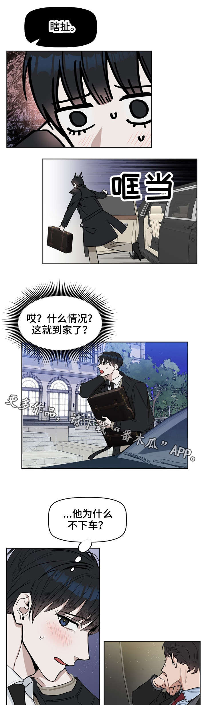 《变异信息素》漫画最新章节第27章：笑了免费下拉式在线观看章节第【2】张图片