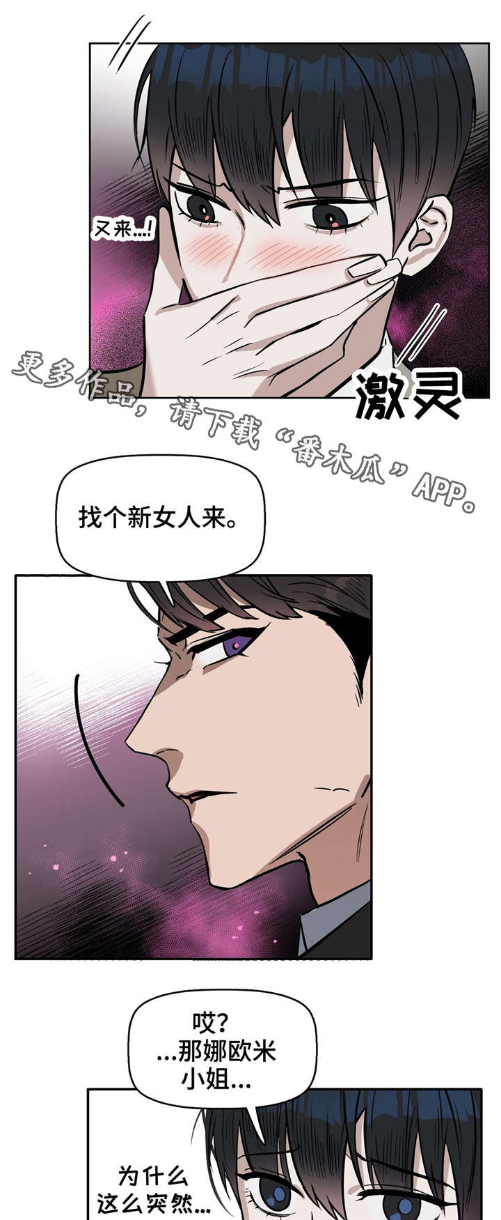 《变异信息素》漫画最新章节第28章：找新女人来免费下拉式在线观看章节第【4】张图片