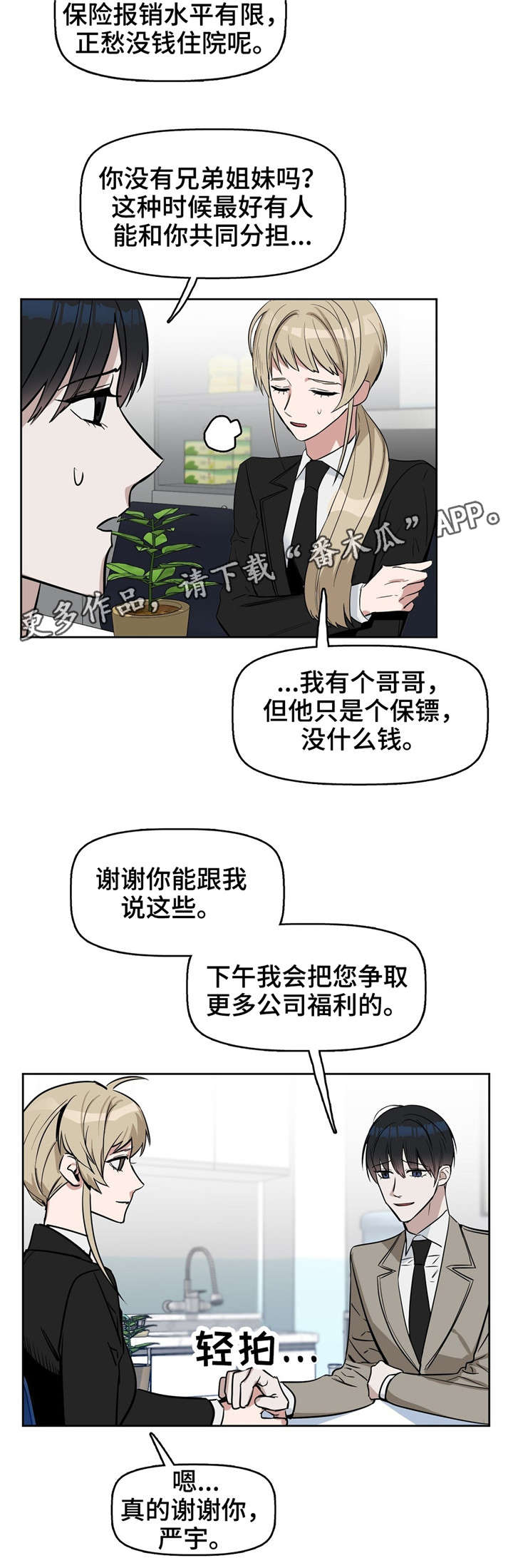 《变异信息素》漫画最新章节第28章：找新女人来免费下拉式在线观看章节第【12】张图片