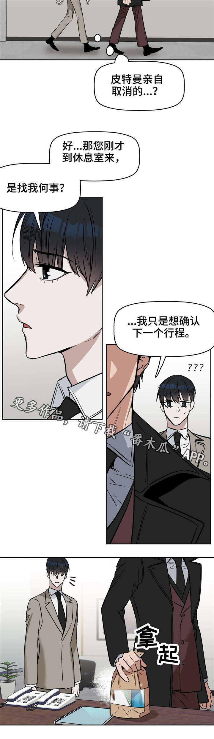 《变异信息素》漫画最新章节第28章：找新女人来免费下拉式在线观看章节第【8】张图片