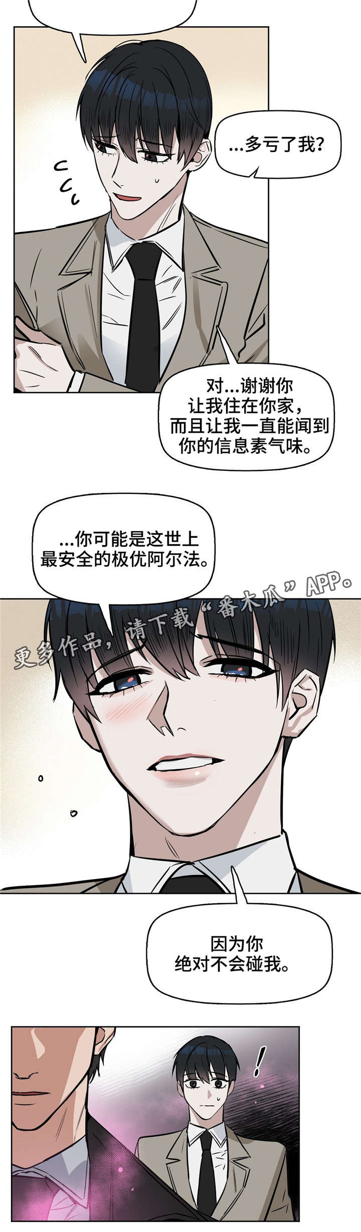 《变异信息素》漫画最新章节第28章：找新女人来免费下拉式在线观看章节第【5】张图片