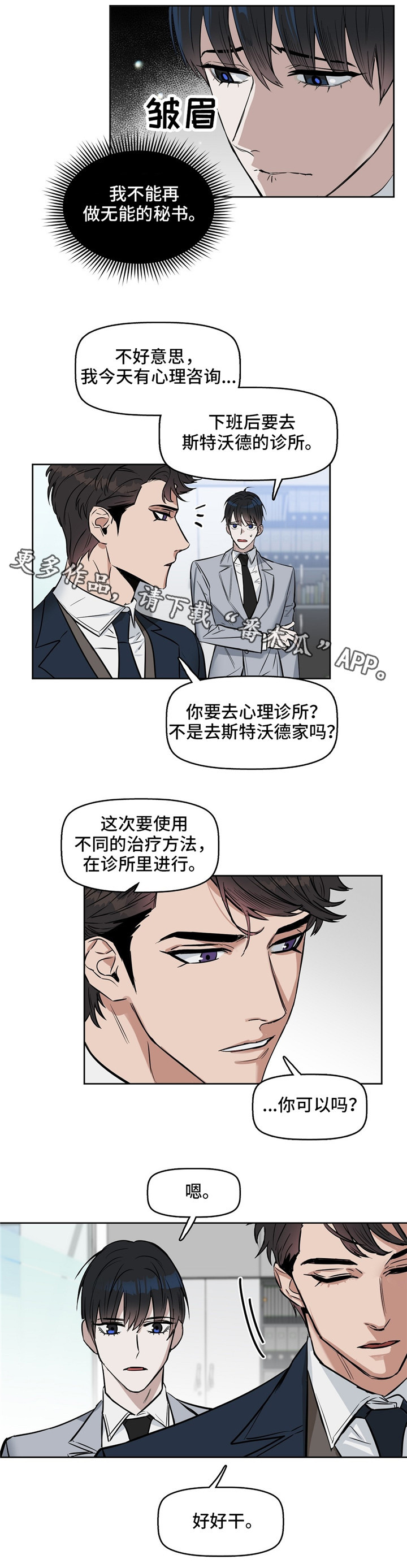 《变异信息素》漫画最新章节第29章：好好干免费下拉式在线观看章节第【1】张图片