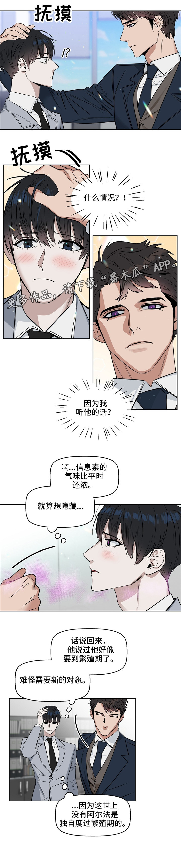 《变异信息素》漫画最新章节第29章：好好干免费下拉式在线观看章节第【2】张图片