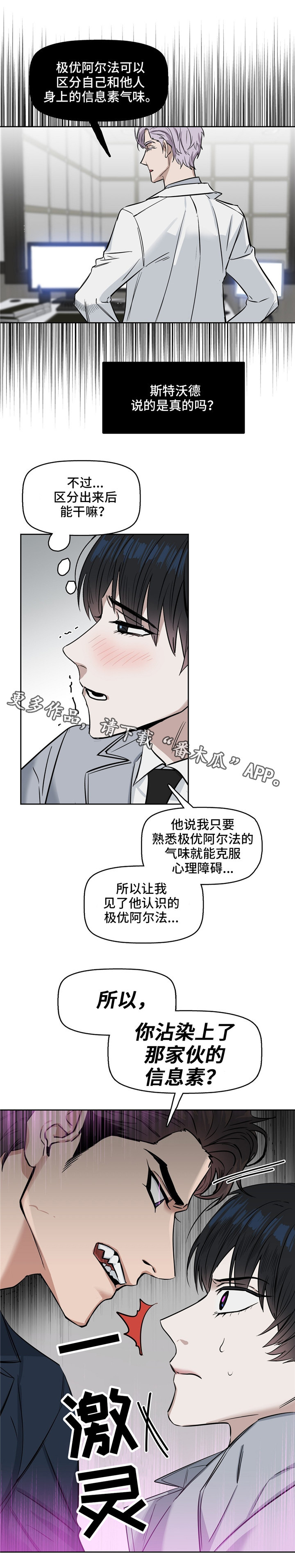 《变异信息素》漫画最新章节第30章：治疗免费下拉式在线观看章节第【1】张图片