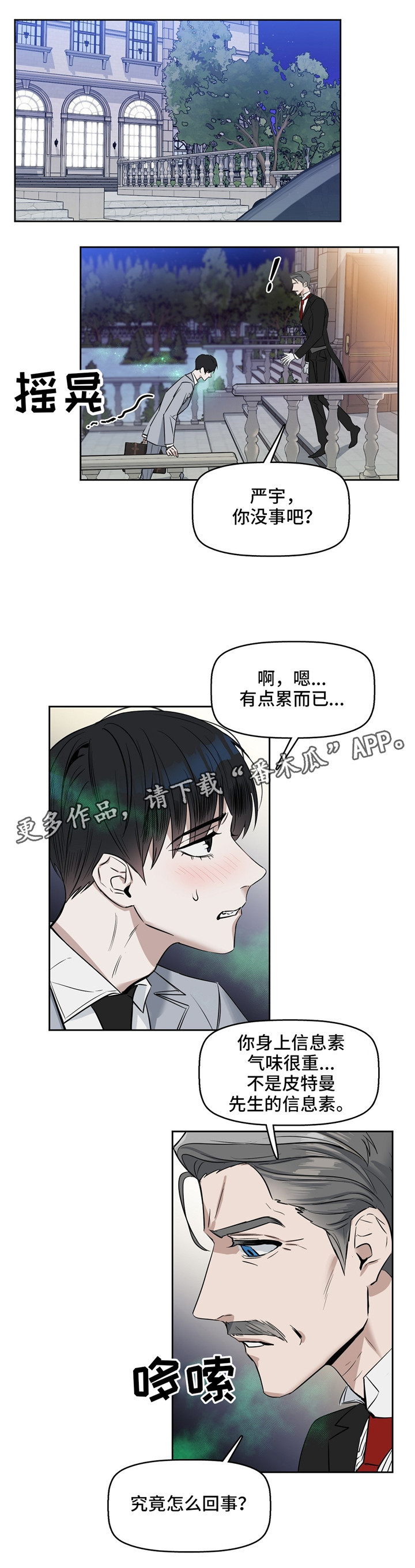 《变异信息素》漫画最新章节第30章：治疗免费下拉式在线观看章节第【4】张图片