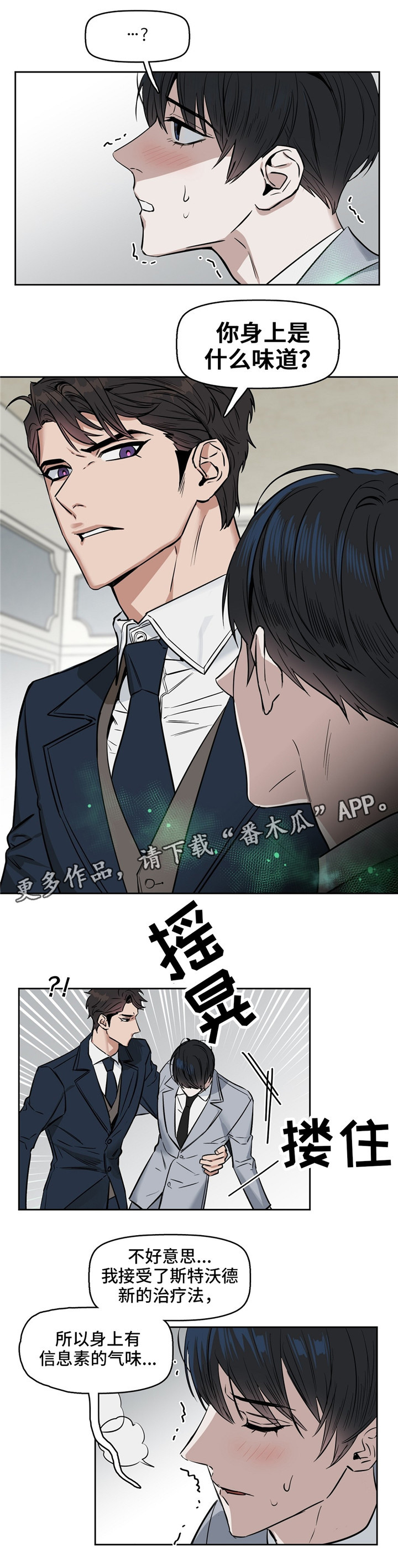 《变异信息素》漫画最新章节第30章：治疗免费下拉式在线观看章节第【2】张图片