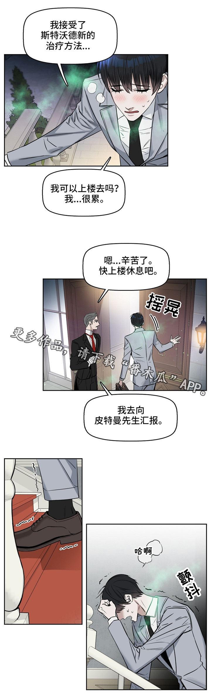 《变异信息素》漫画最新章节第30章：治疗免费下拉式在线观看章节第【3】张图片