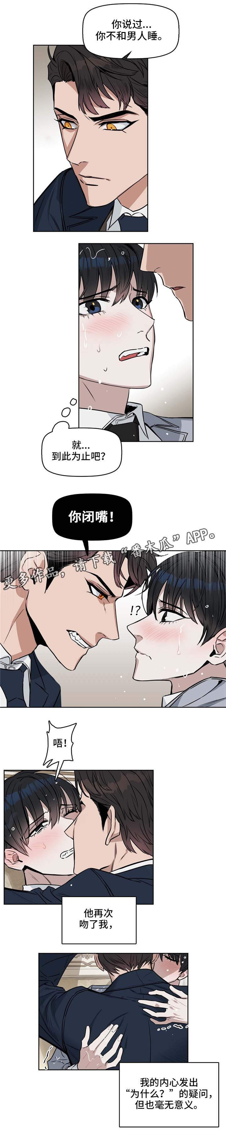 《变异信息素》漫画最新章节第31章：闭嘴免费下拉式在线观看章节第【1】张图片