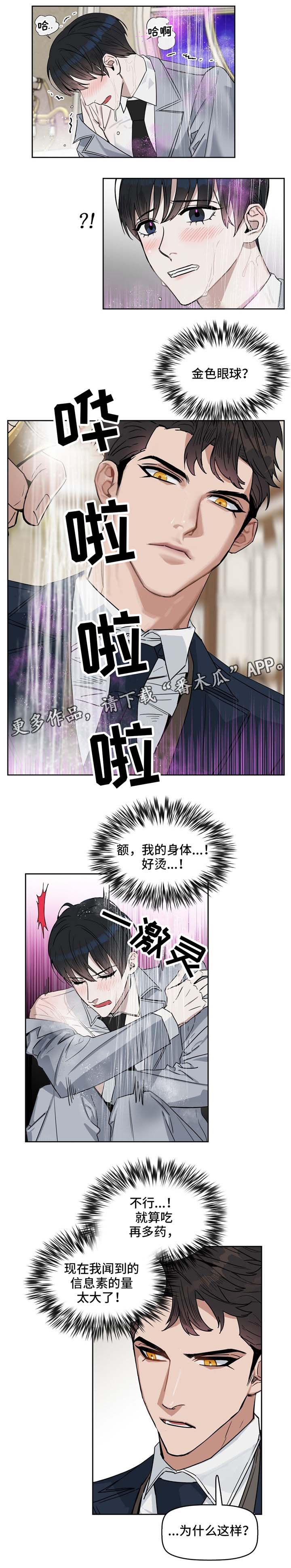 《变异信息素》漫画最新章节第31章：闭嘴免费下拉式在线观看章节第【5】张图片