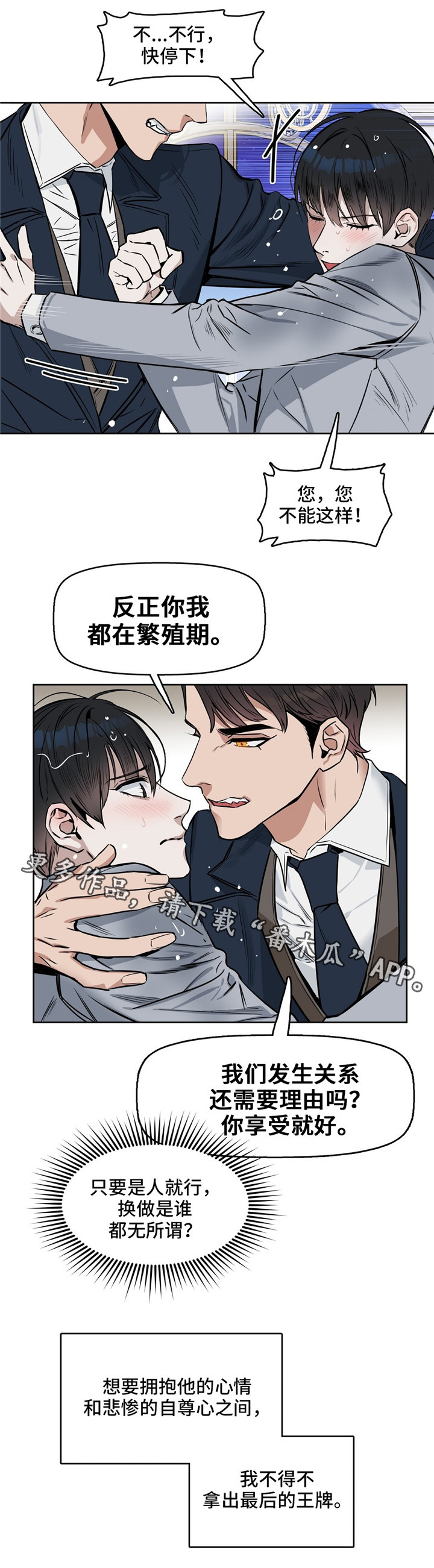 《变异信息素》漫画最新章节第31章：闭嘴免费下拉式在线观看章节第【2】张图片