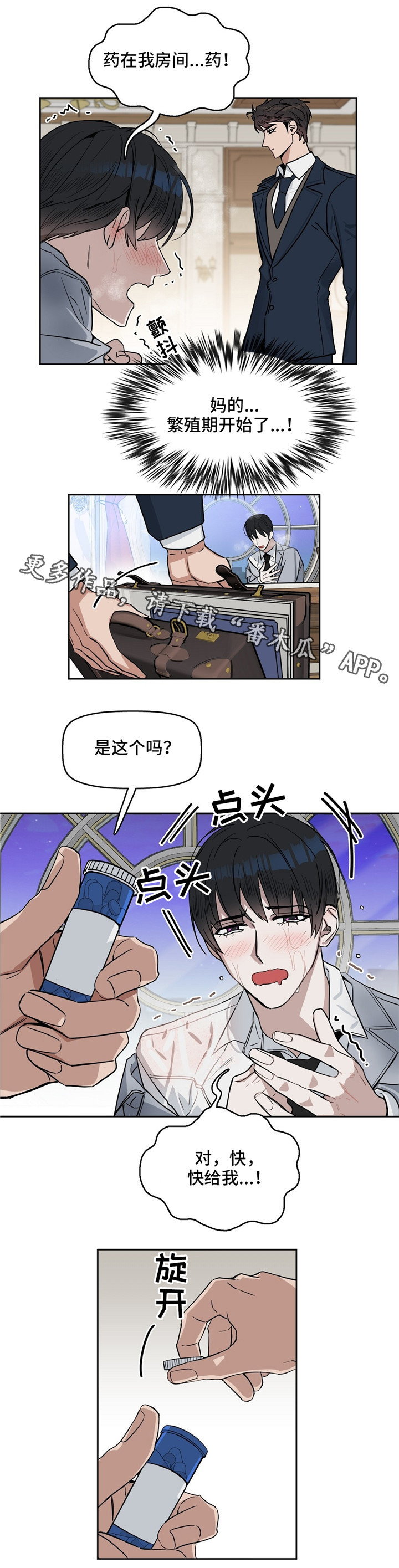 《变异信息素》漫画最新章节第31章：闭嘴免费下拉式在线观看章节第【4】张图片