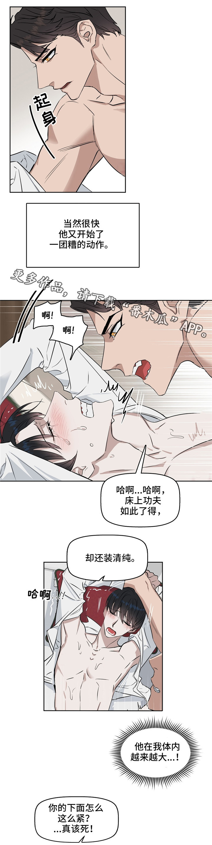 《变异信息素》漫画最新章节第33章：装清纯免费下拉式在线观看章节第【6】张图片