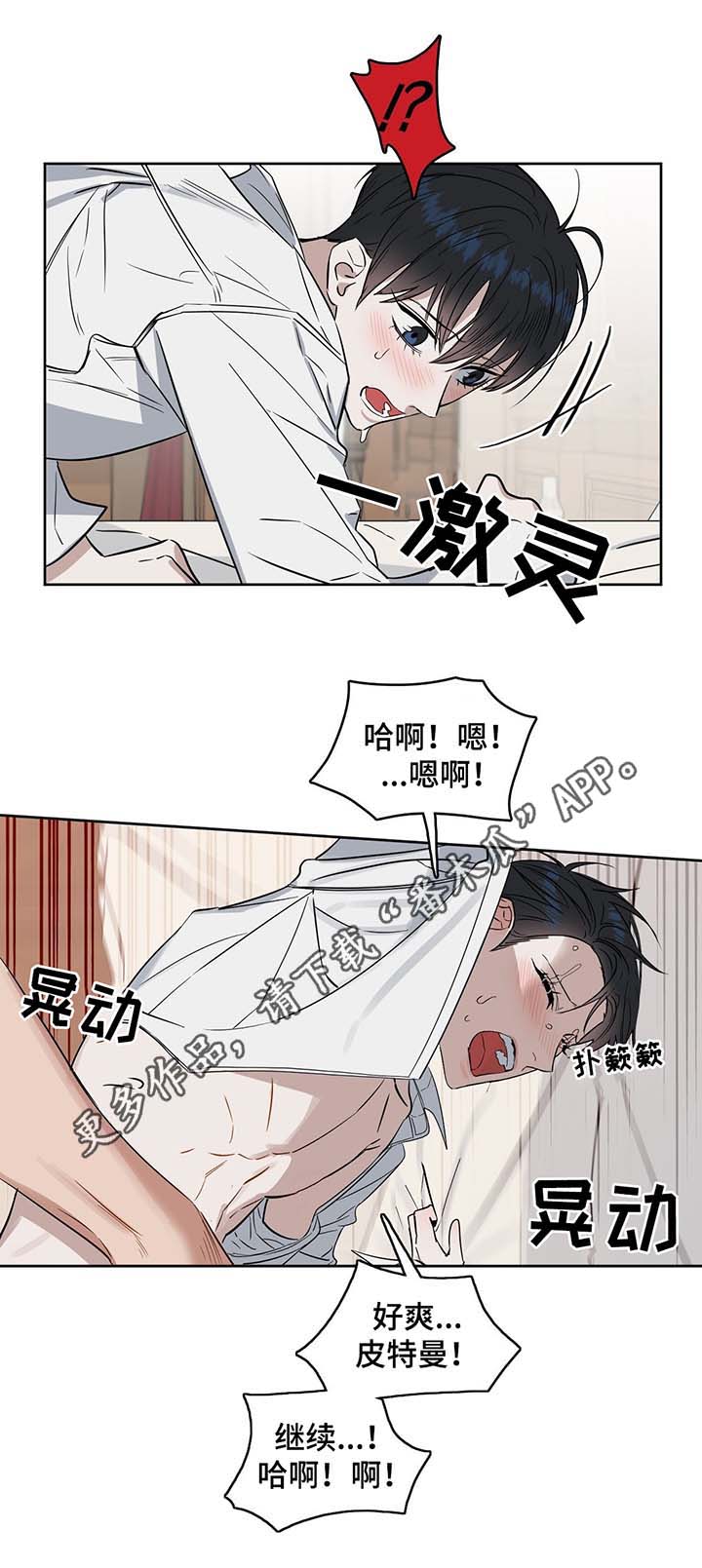 《变异信息素》漫画最新章节第34章：白天与黑夜免费下拉式在线观看章节第【7】张图片