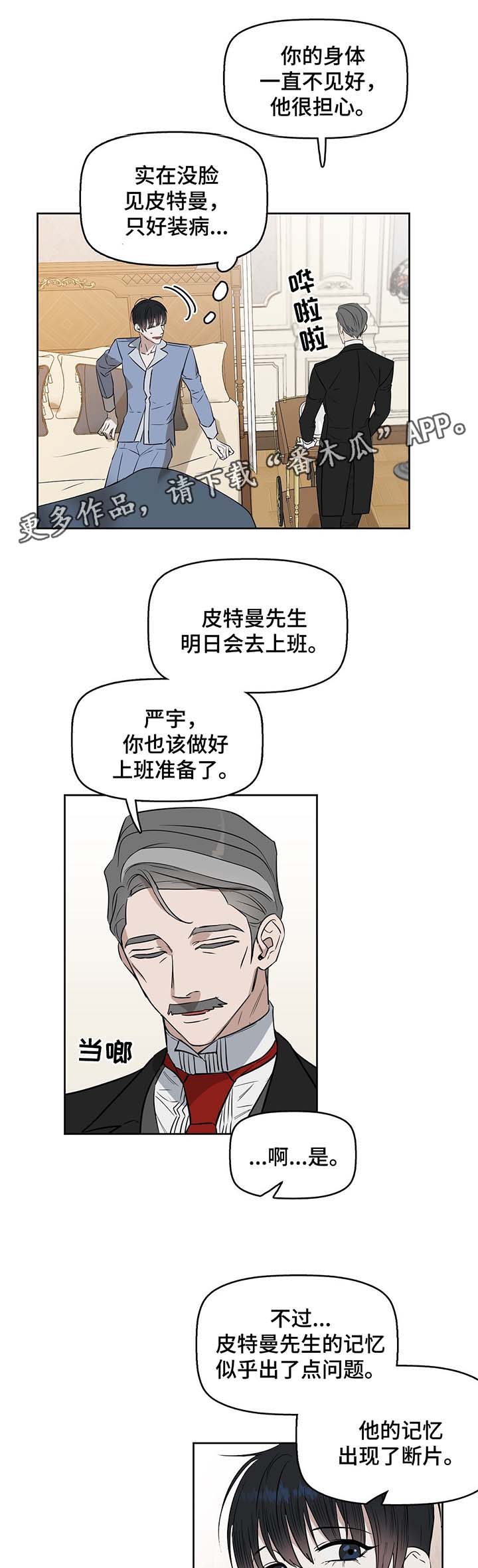 《变异信息素》漫画最新章节第35章：记忆断片免费下拉式在线观看章节第【4】张图片