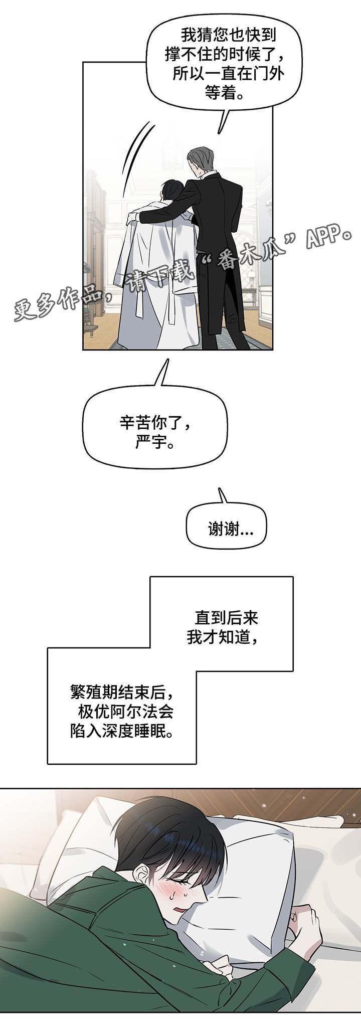 《变异信息素》漫画最新章节第35章：记忆断片免费下拉式在线观看章节第【8】张图片