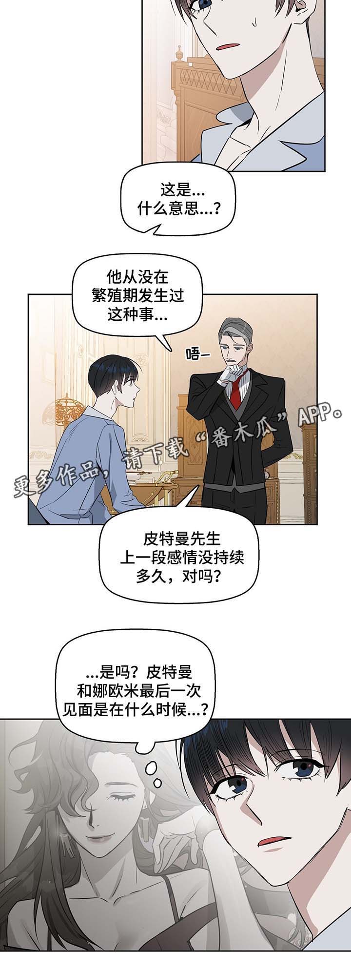 《变异信息素》漫画最新章节第35章：记忆断片免费下拉式在线观看章节第【3】张图片