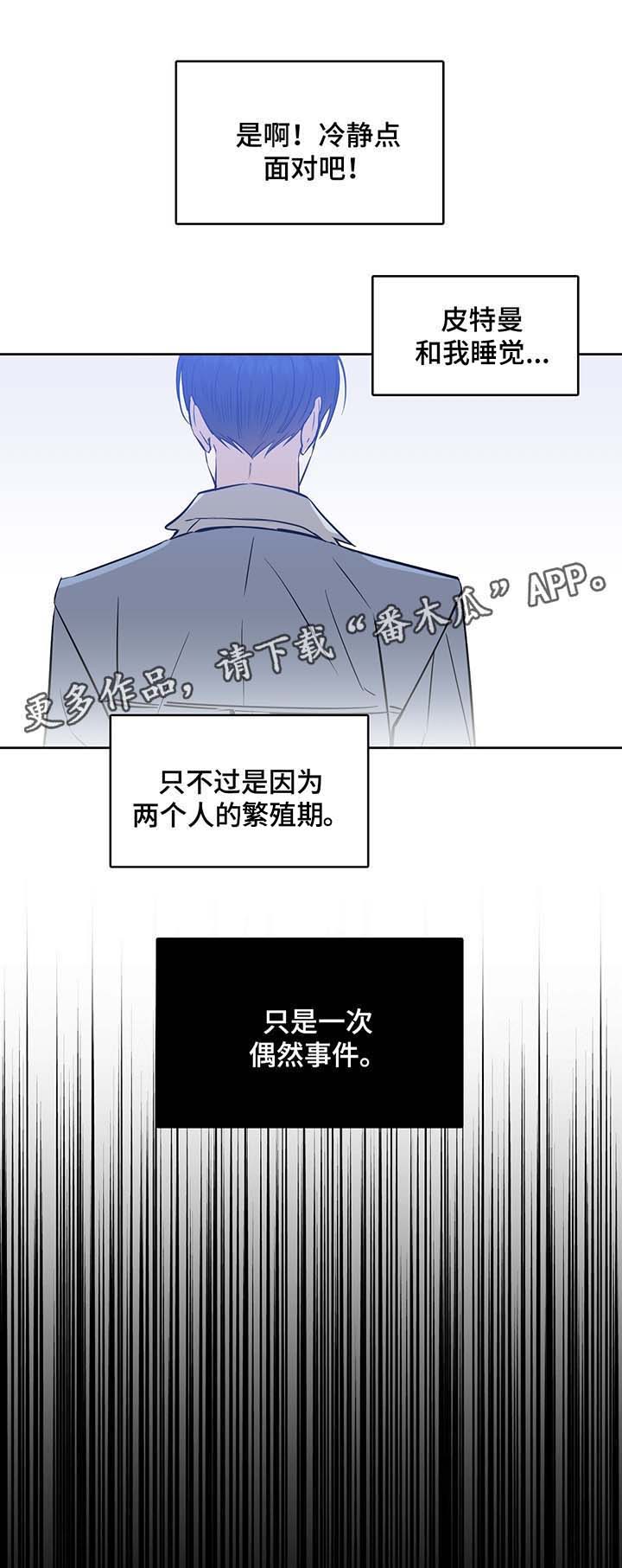 《变异信息素》漫画最新章节第35章：记忆断片免费下拉式在线观看章节第【1】张图片