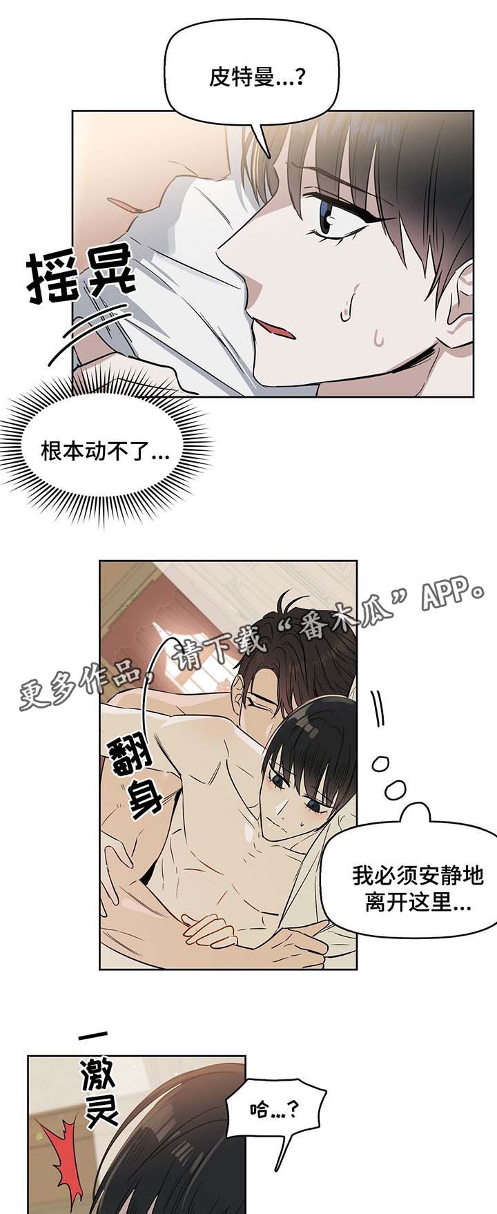 《变异信息素》漫画最新章节第35章：记忆断片免费下拉式在线观看章节第【12】张图片