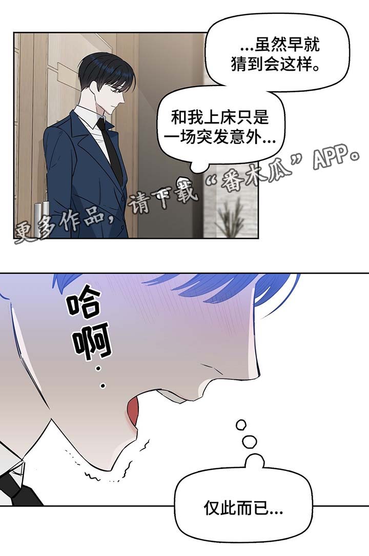 《变异信息素》漫画最新章节第36章：莫名躁动免费下拉式在线观看章节第【1】张图片