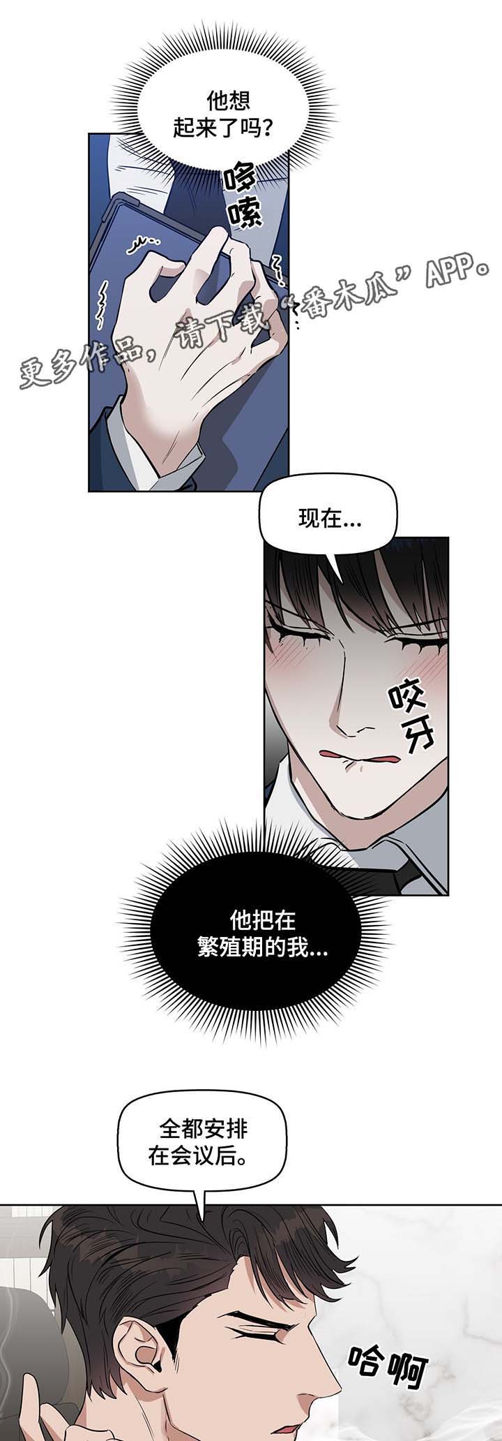 《变异信息素》漫画最新章节第36章：莫名躁动免费下拉式在线观看章节第【3】张图片