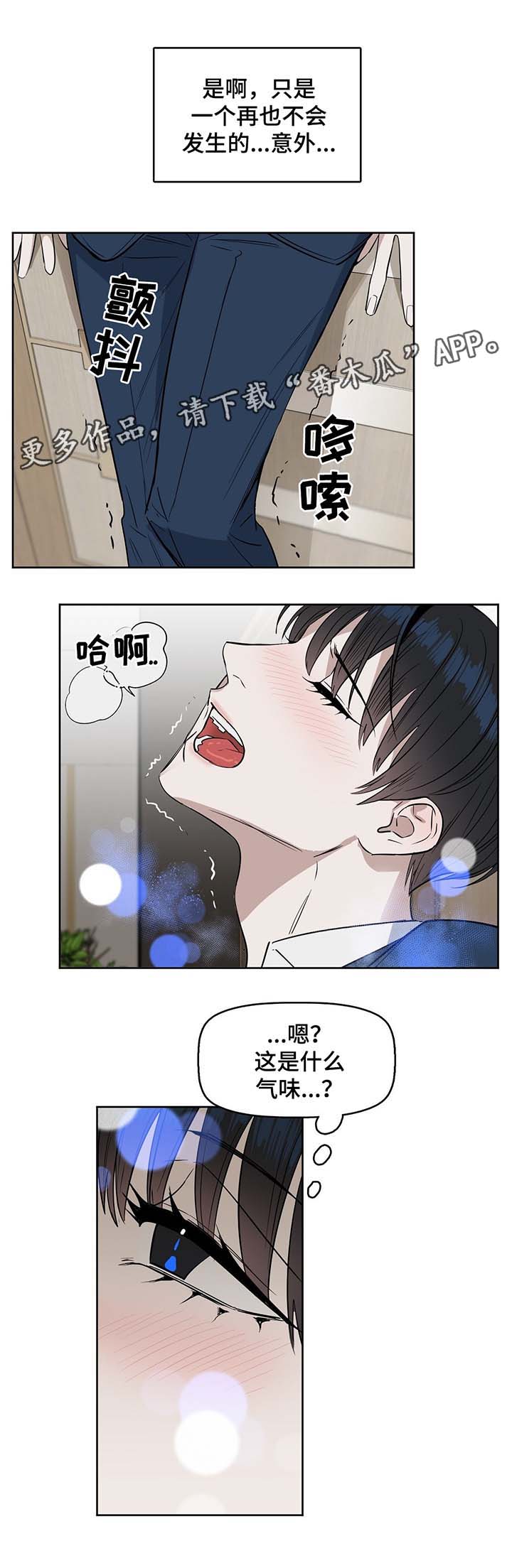 《变异信息素》漫画最新章节第37章：欧米伽的气味免费下拉式在线观看章节第【9】张图片