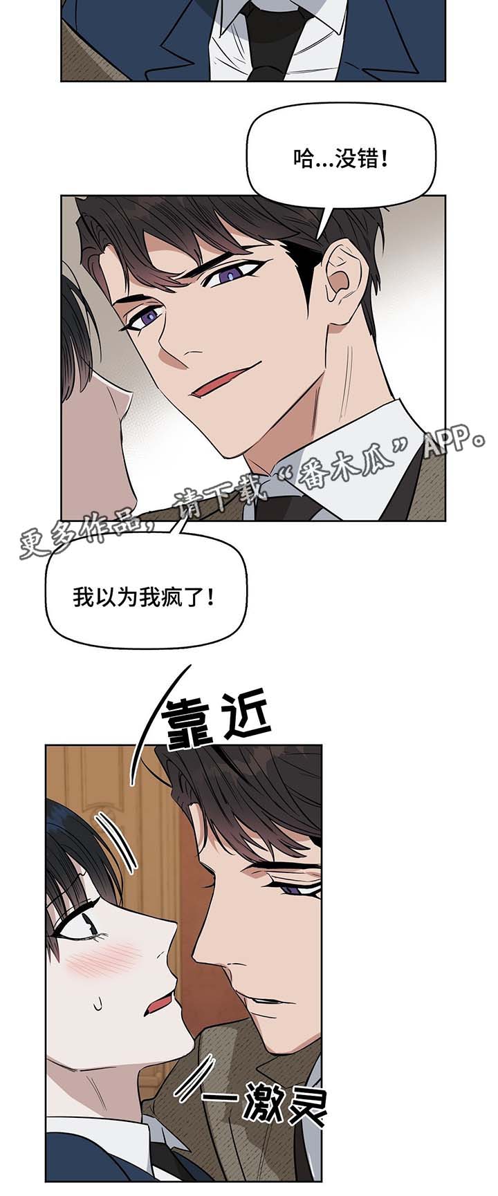 《变异信息素》漫画最新章节第38章：做个试验免费下拉式在线观看章节第【12】张图片