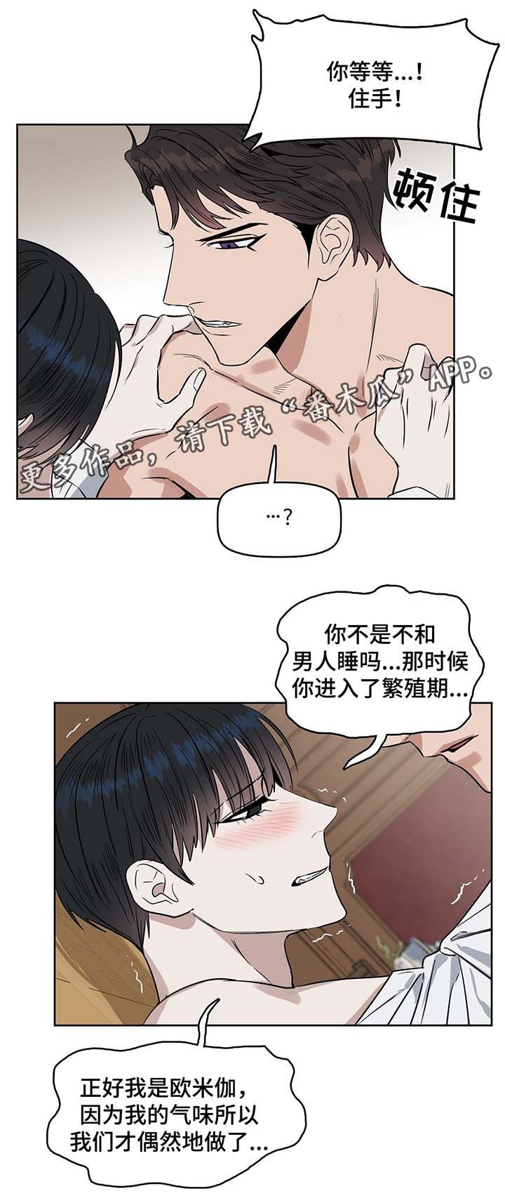 《变异信息素》漫画最新章节第38章：做个试验免费下拉式在线观看章节第【8】张图片