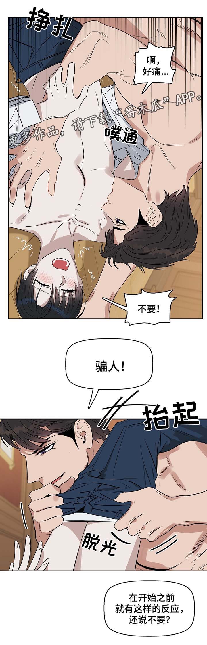 《变异信息素》漫画最新章节第38章：做个试验免费下拉式在线观看章节第【6】张图片