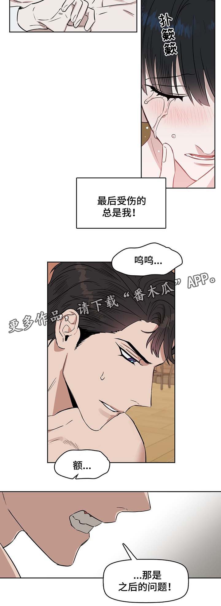 《变异信息素》漫画最新章节第38章：做个试验免费下拉式在线观看章节第【3】张图片