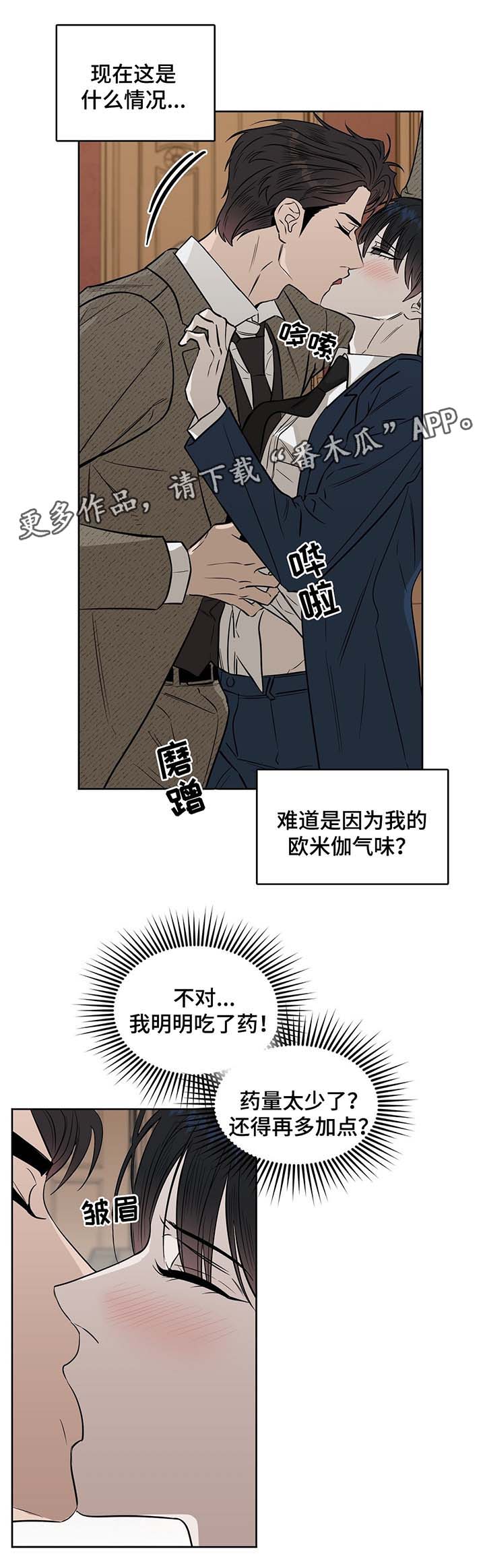 《变异信息素》漫画最新章节第38章：做个试验免费下拉式在线观看章节第【11】张图片