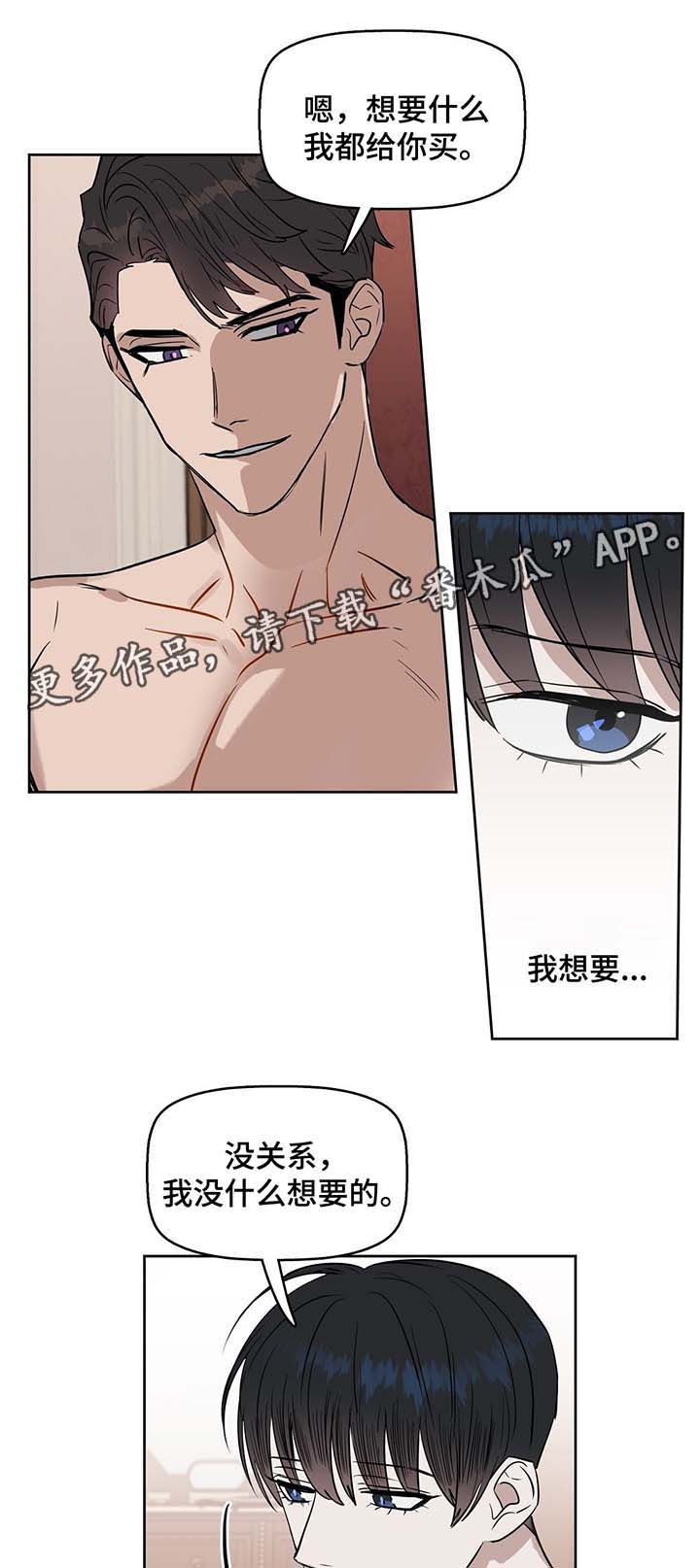 《变异信息素》漫画最新章节第41章：想要的东西免费下拉式在线观看章节第【3】张图片