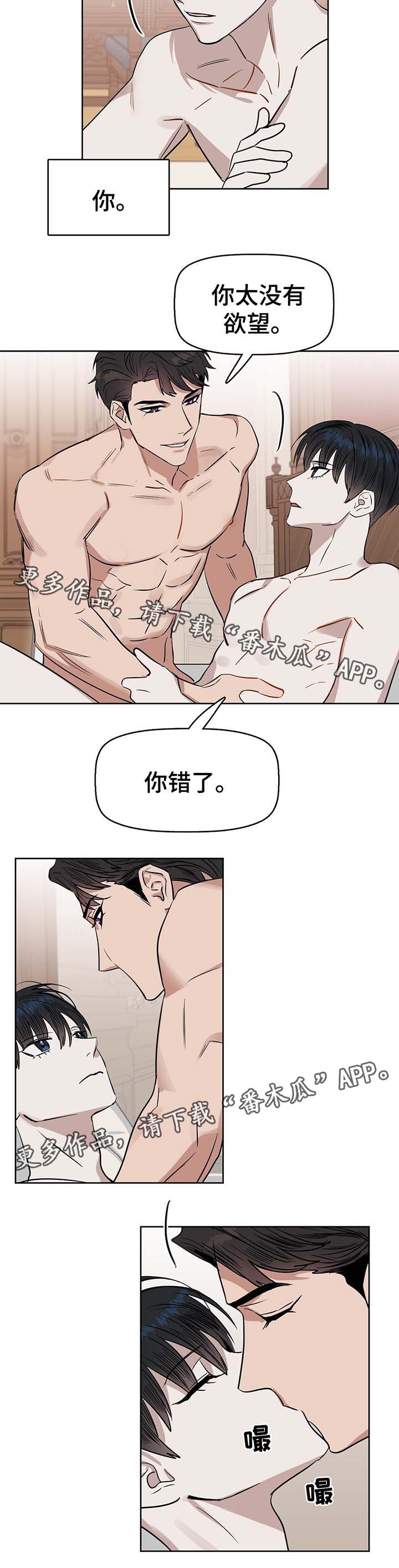 《变异信息素》漫画最新章节第41章：想要的东西免费下拉式在线观看章节第【2】张图片