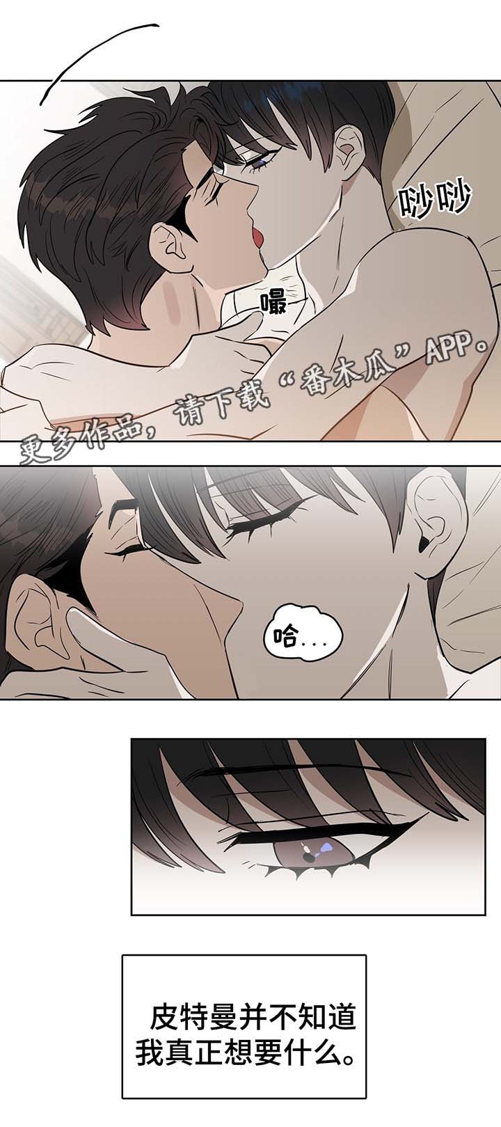 《变异信息素》漫画最新章节第41章：想要的东西免费下拉式在线观看章节第【1】张图片