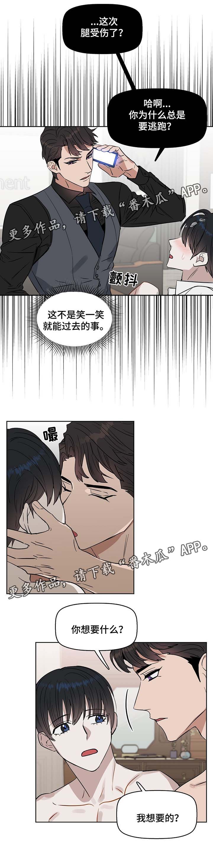 《变异信息素》漫画最新章节第41章：想要的东西免费下拉式在线观看章节第【4】张图片