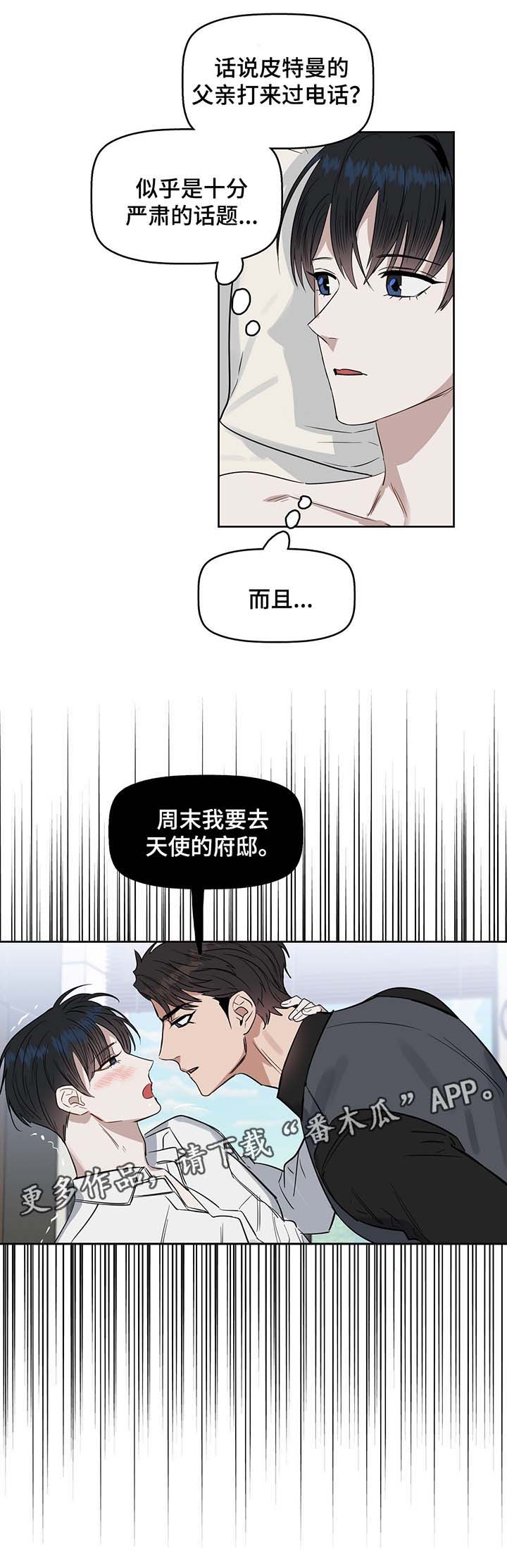 《变异信息素》漫画最新章节第41章：想要的东西免费下拉式在线观看章节第【9】张图片