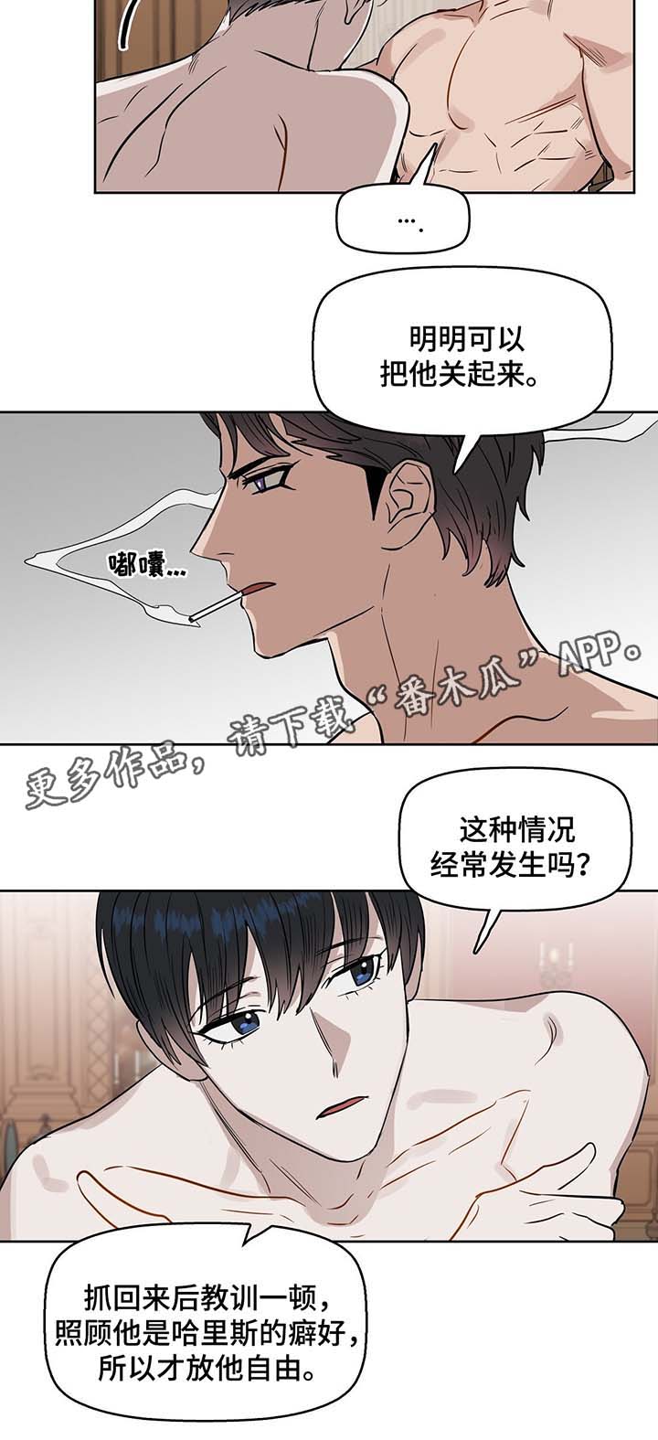 《变异信息素》漫画最新章节第41章：想要的东西免费下拉式在线观看章节第【5】张图片