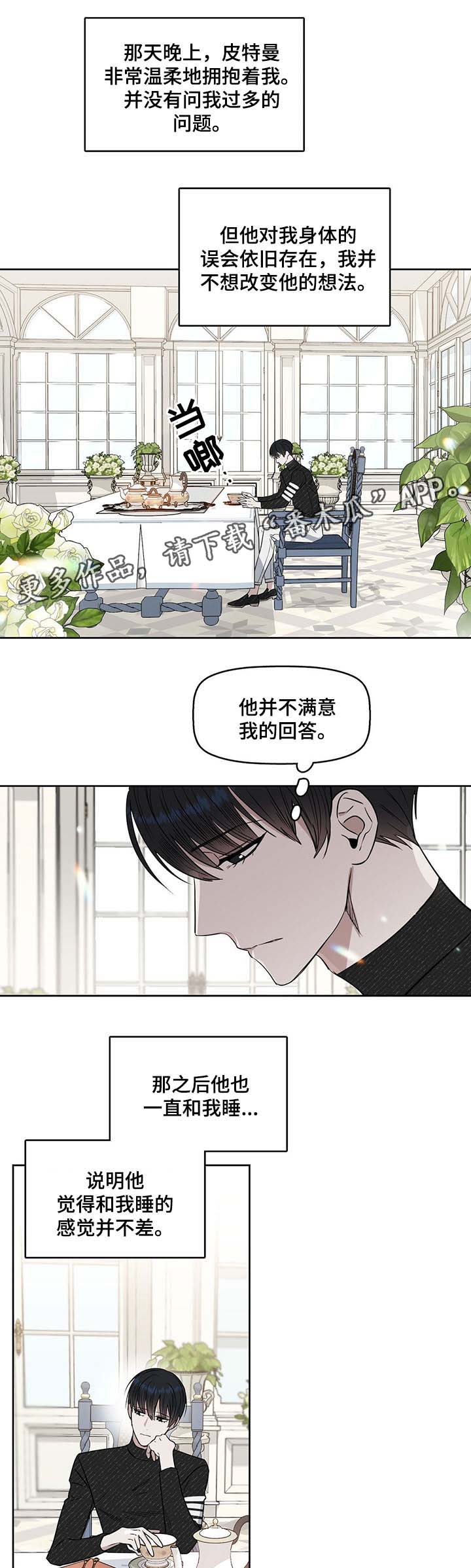 《变异信息素》漫画最新章节第42章：再来一次免费下拉式在线观看章节第【9】张图片