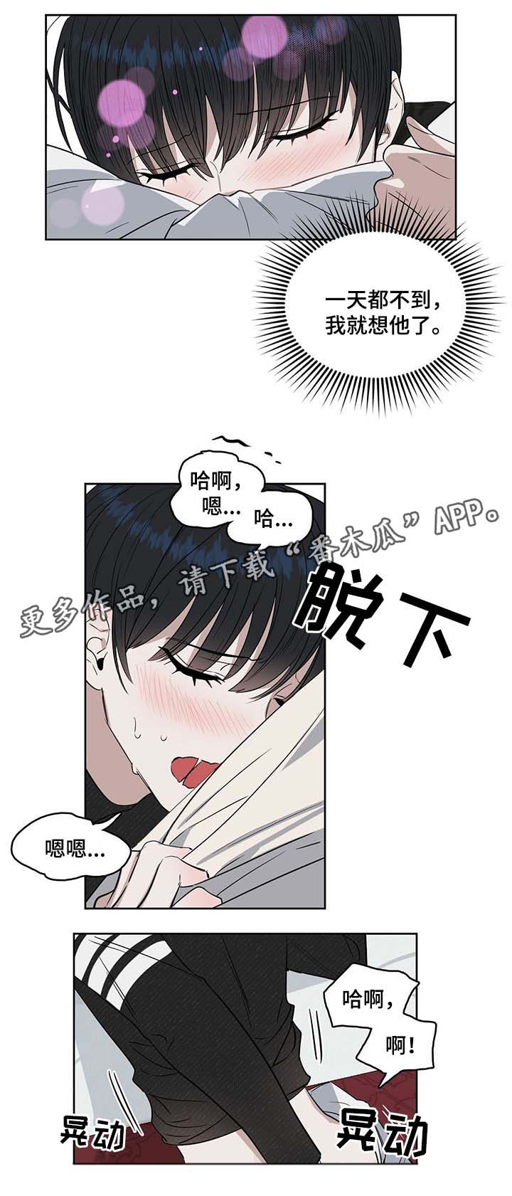 《变异信息素》漫画最新章节第42章：再来一次免费下拉式在线观看章节第【5】张图片