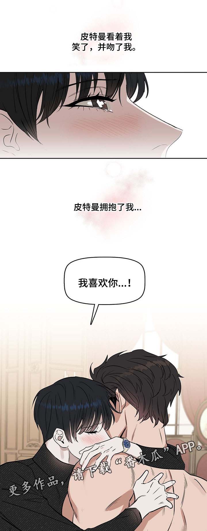 《变异信息素》漫画最新章节第43章：无法抑制的情感免费下拉式在线观看章节第【2】张图片