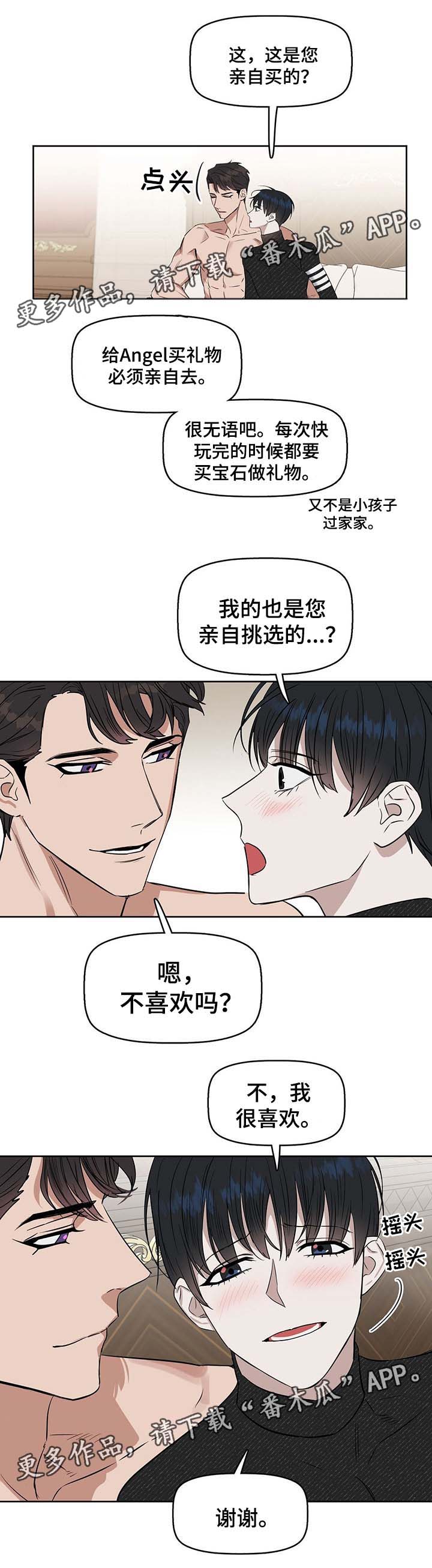 《变异信息素》漫画最新章节第43章：无法抑制的情感免费下拉式在线观看章节第【3】张图片