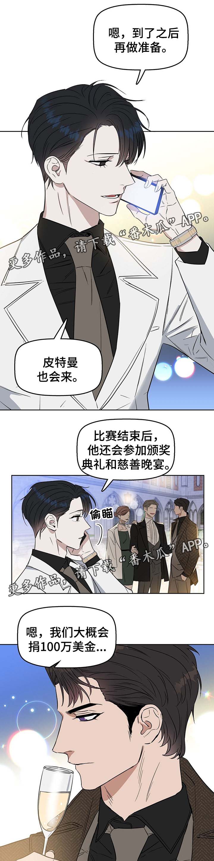 《变异信息素》漫画最新章节第44章：慈善晚宴免费下拉式在线观看章节第【6】张图片