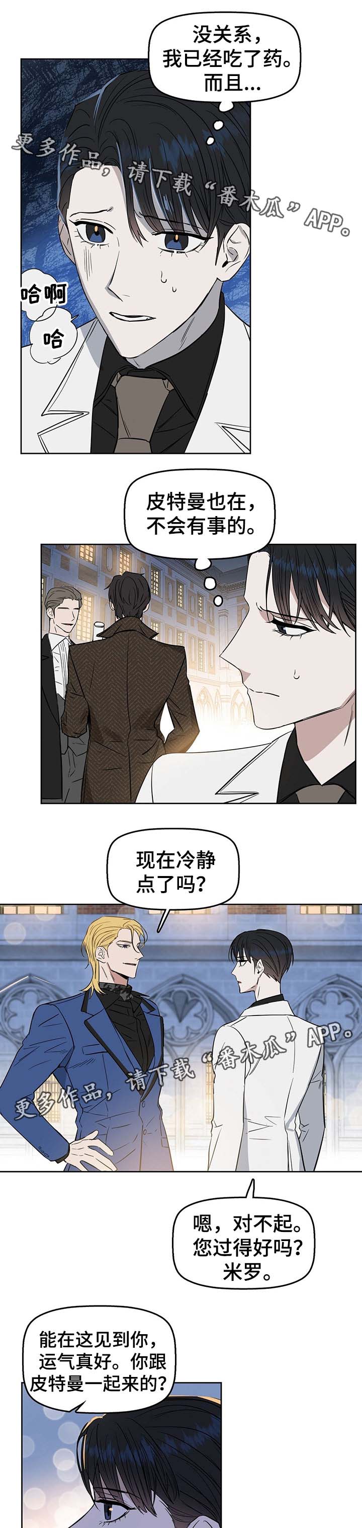 《变异信息素》漫画最新章节第44章：慈善晚宴免费下拉式在线观看章节第【2】张图片