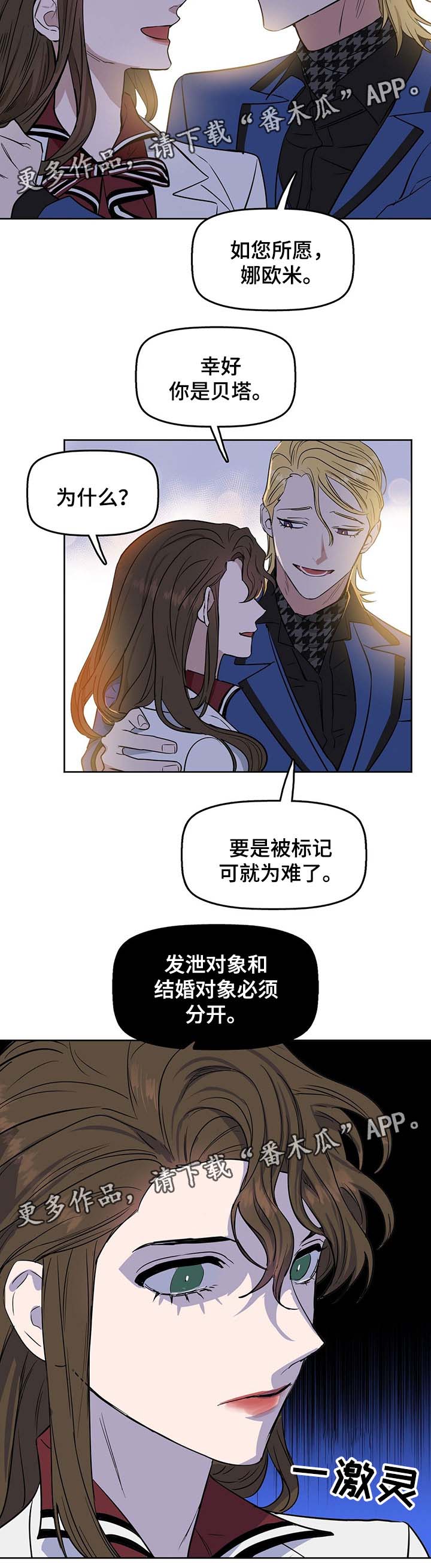 《变异信息素》漫画最新章节第45章：两者的区别免费下拉式在线观看章节第【7】张图片