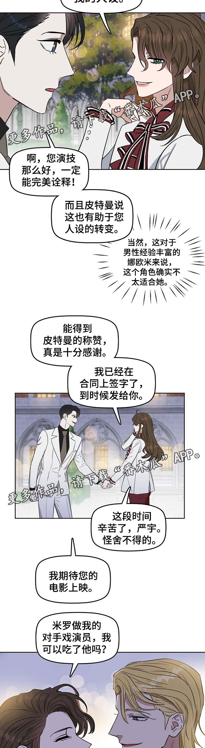 《变异信息素》漫画最新章节第45章：两者的区别免费下拉式在线观看章节第【8】张图片