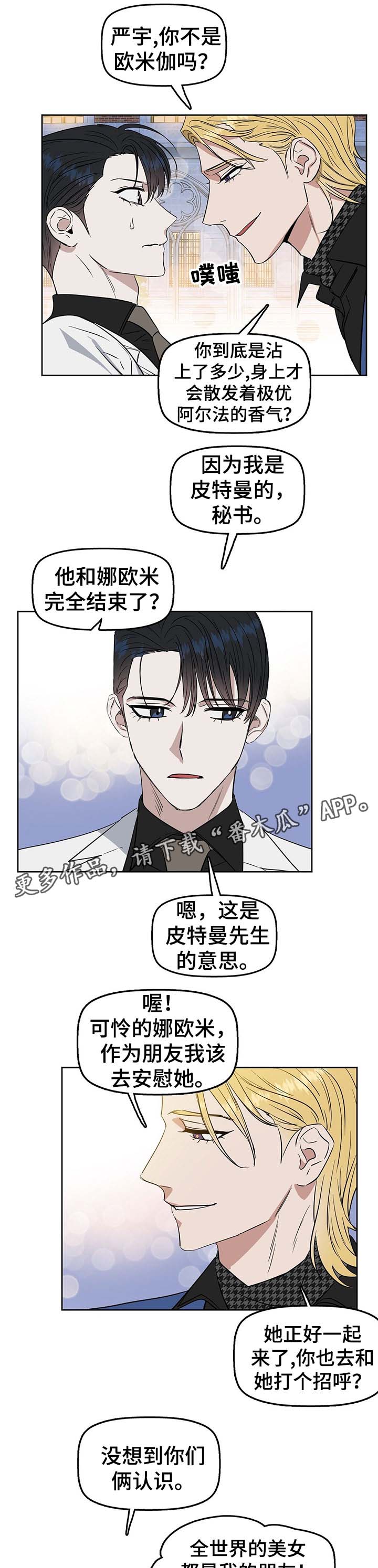 《变异信息素》漫画最新章节第45章：两者的区别免费下拉式在线观看章节第【12】张图片