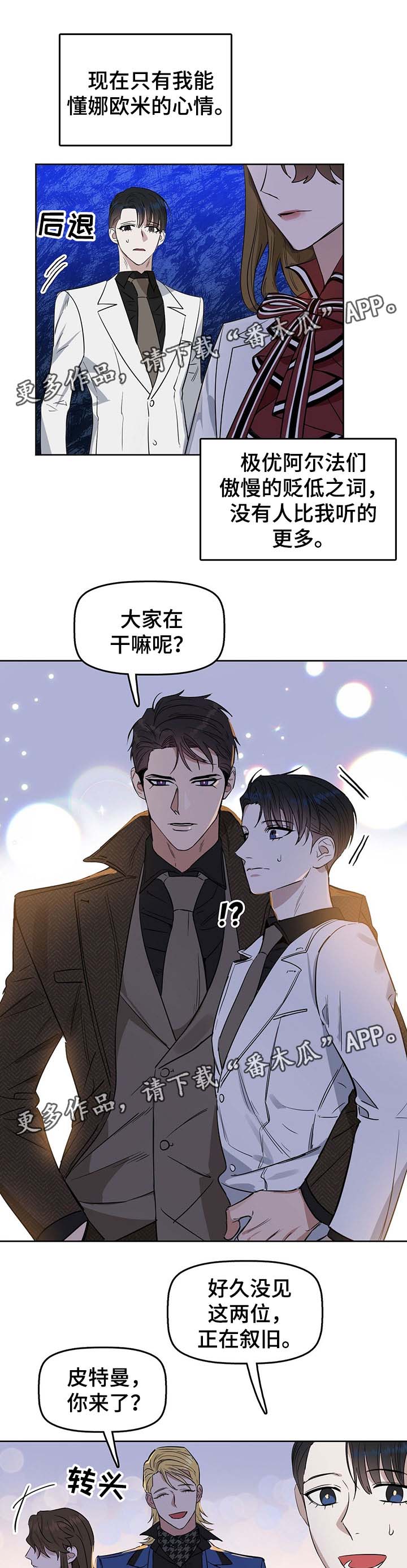 《变异信息素》漫画最新章节第45章：两者的区别免费下拉式在线观看章节第【6】张图片